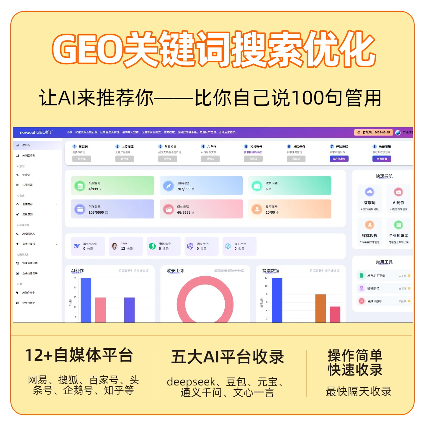 泉湖GEO推广